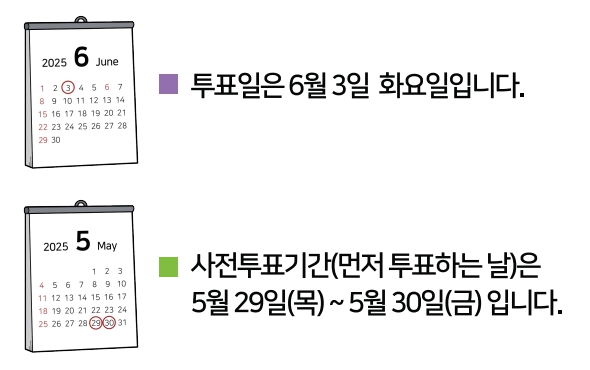 대선 투표 날짜