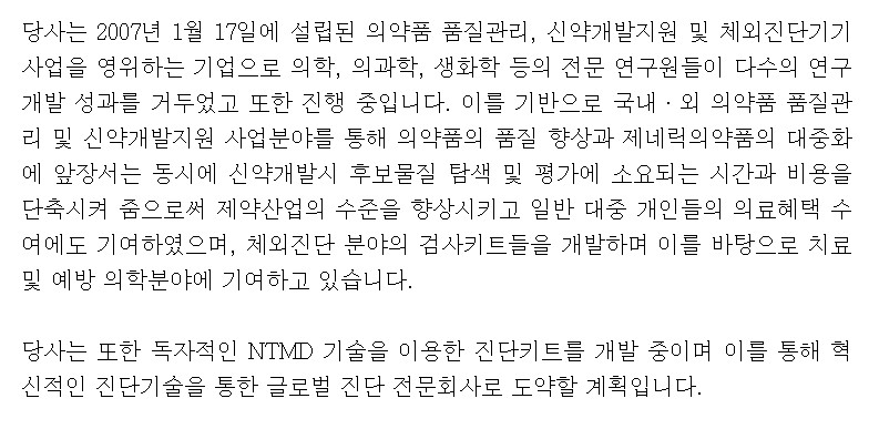 에스엘에스바이오 공모주 기업정보