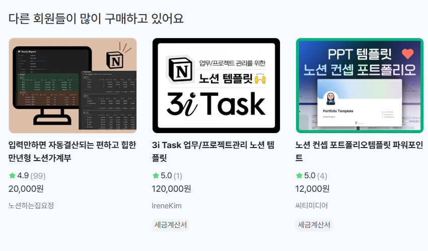 노션 판매 스크린샷