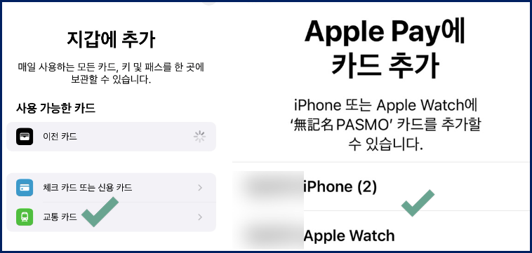 애플페이 일본교통카드