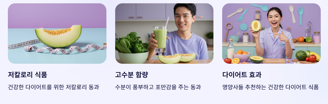 동과 다이어트 효과