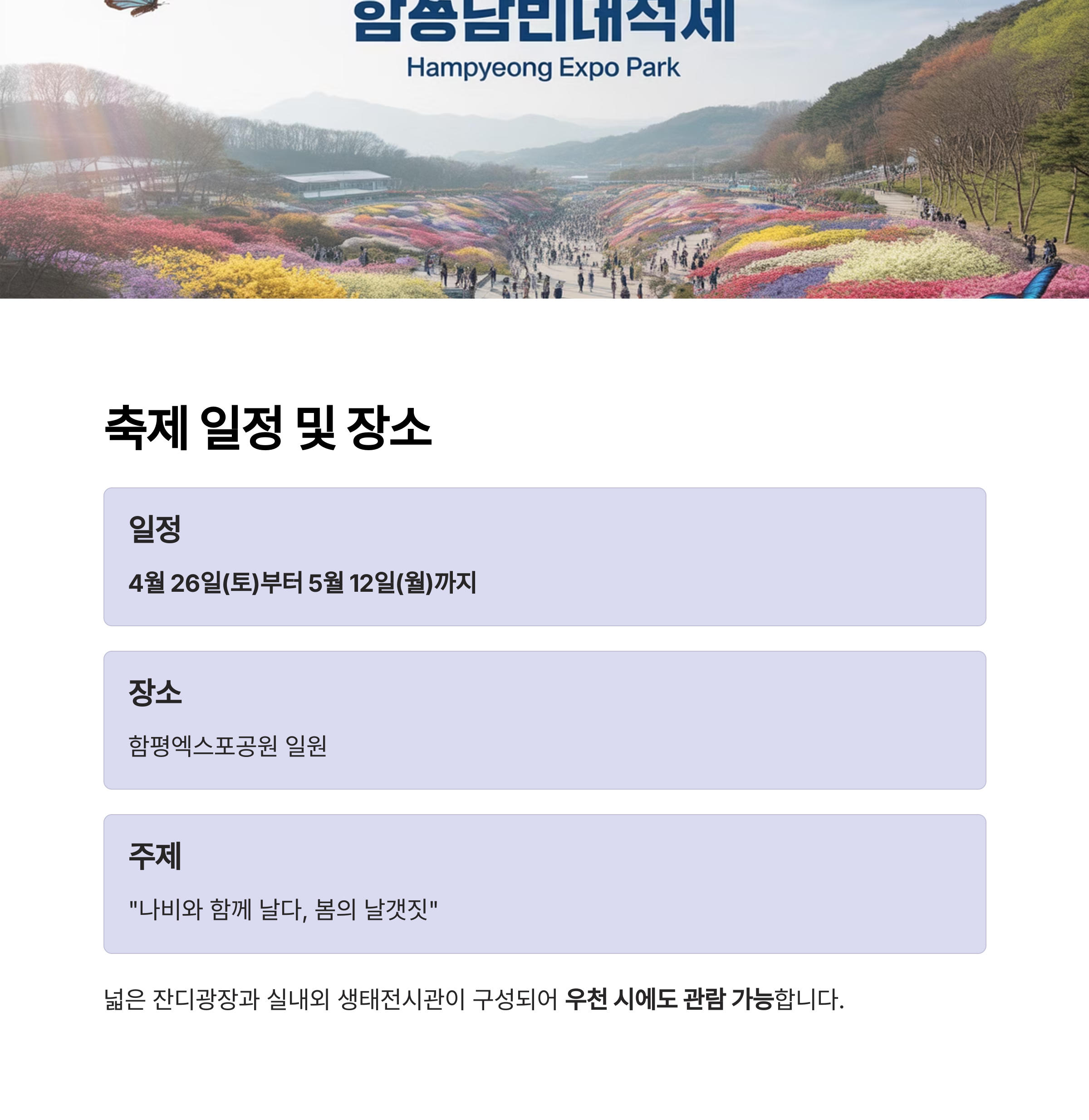 2025 함평나비대축제 완벽 안내서, 봄날의 자연 속으로!