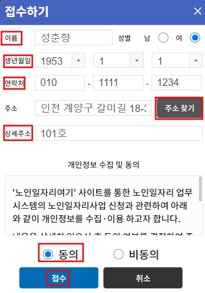 노인일자리여기홈페이지
