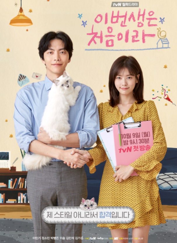 드라마 이번생은 처음이라 관련 이미지