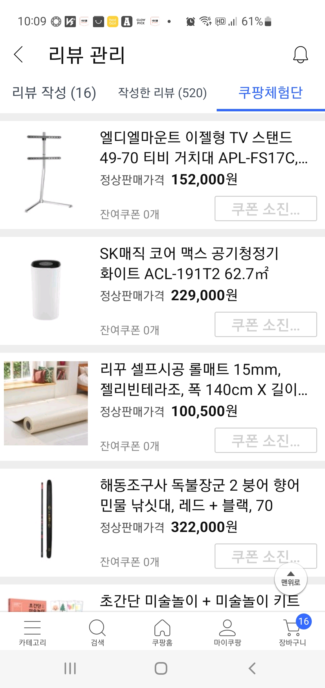 쿠팡 체험단