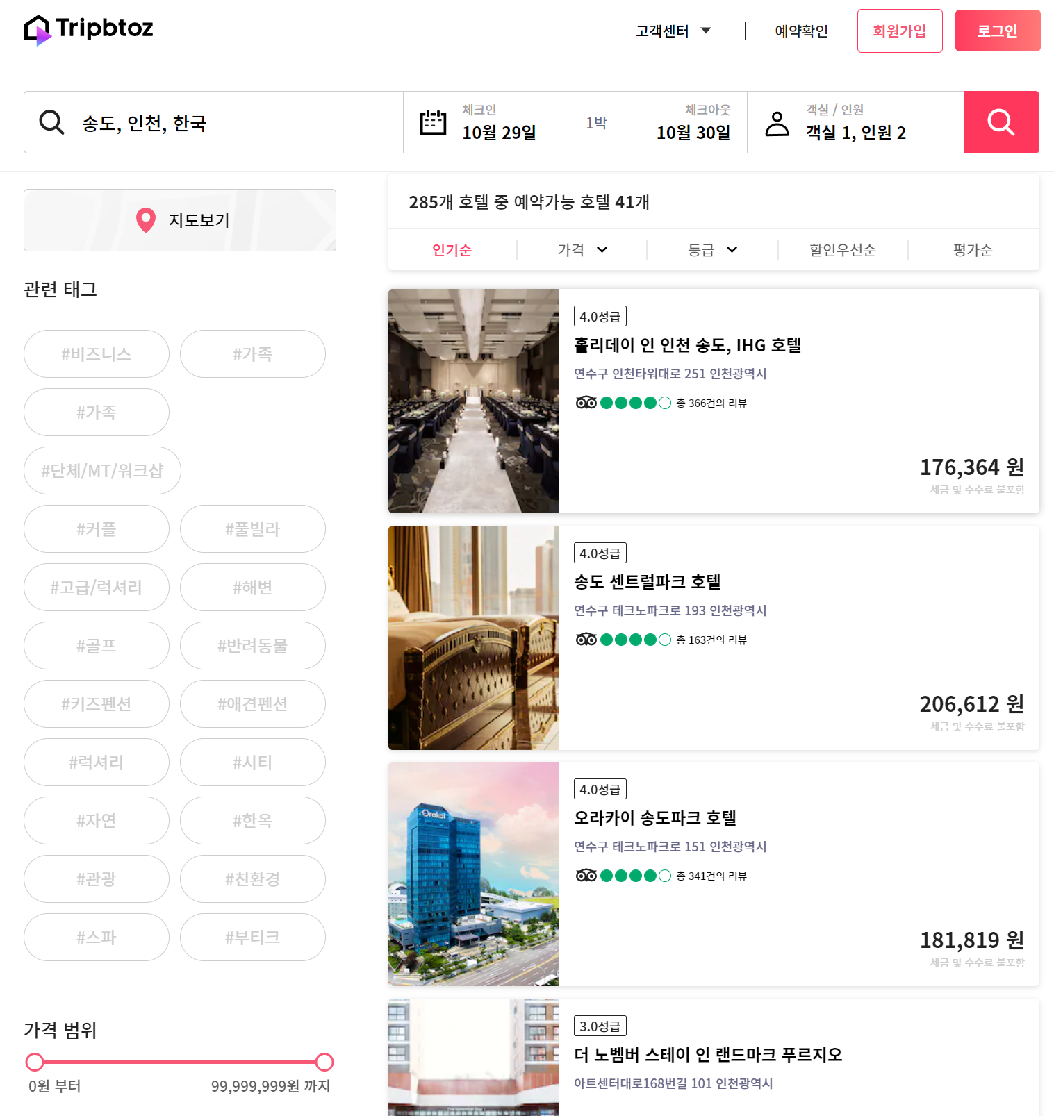트립비토즈 호텔 예약