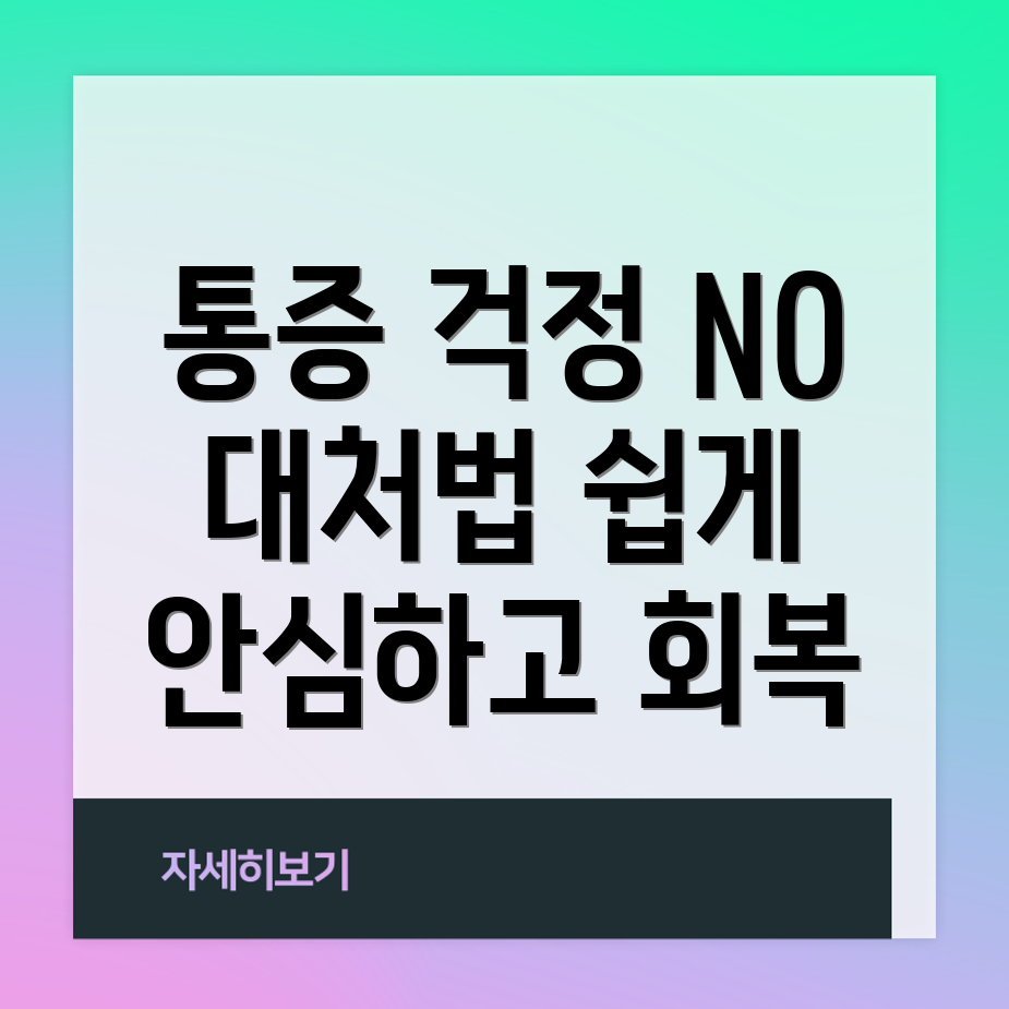 잔여 통증