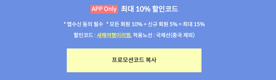 제주항공 찜특가 이벤트