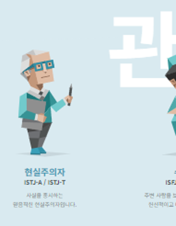 MBTI 성격유형검사