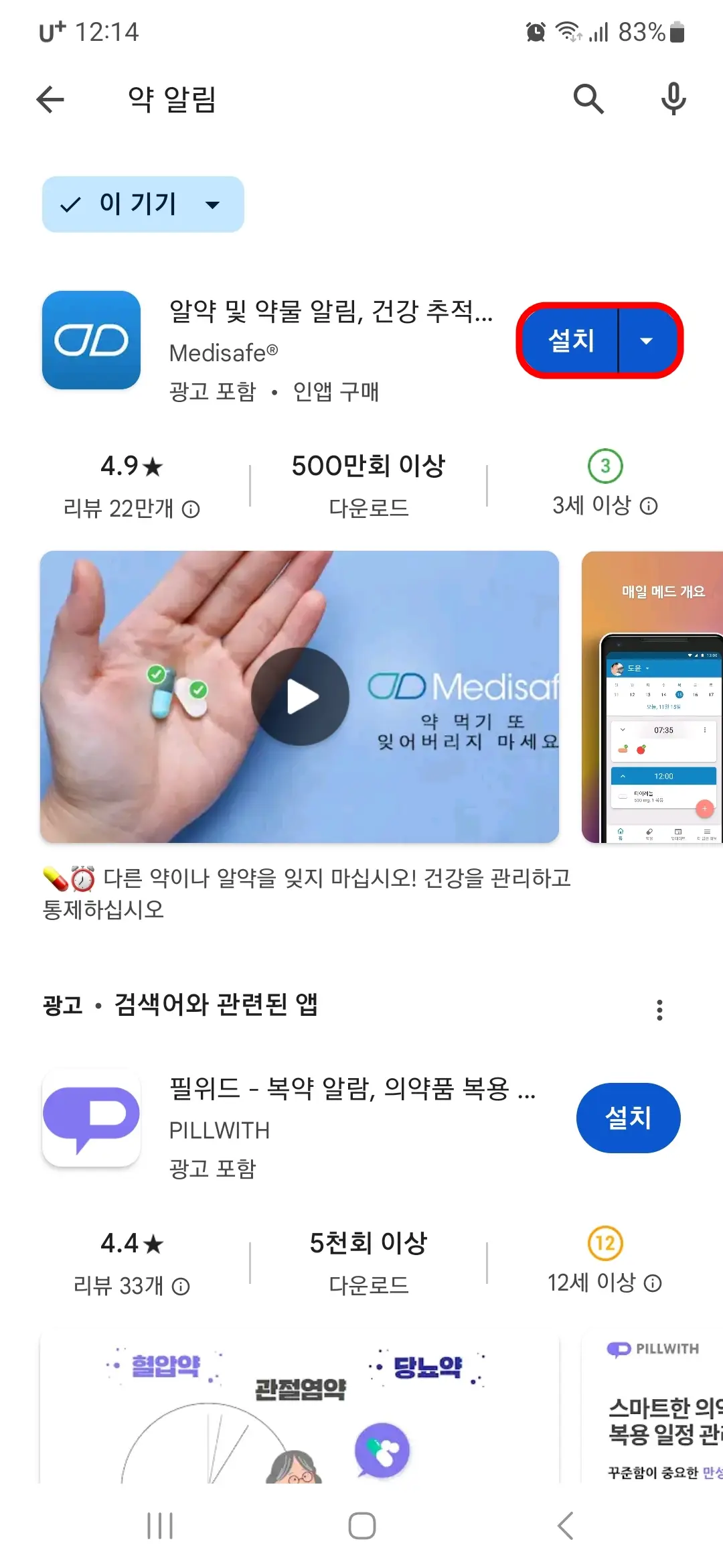 메디세이프 설치