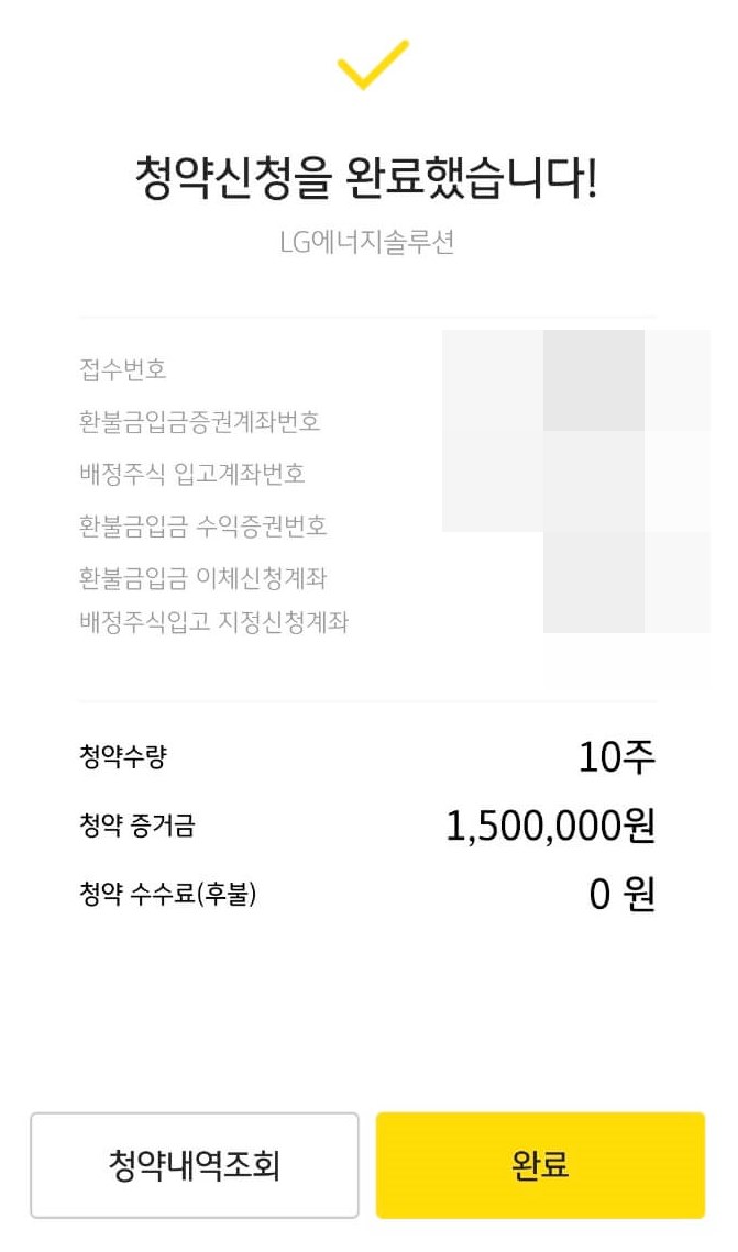 lg에너지솔루션 청약