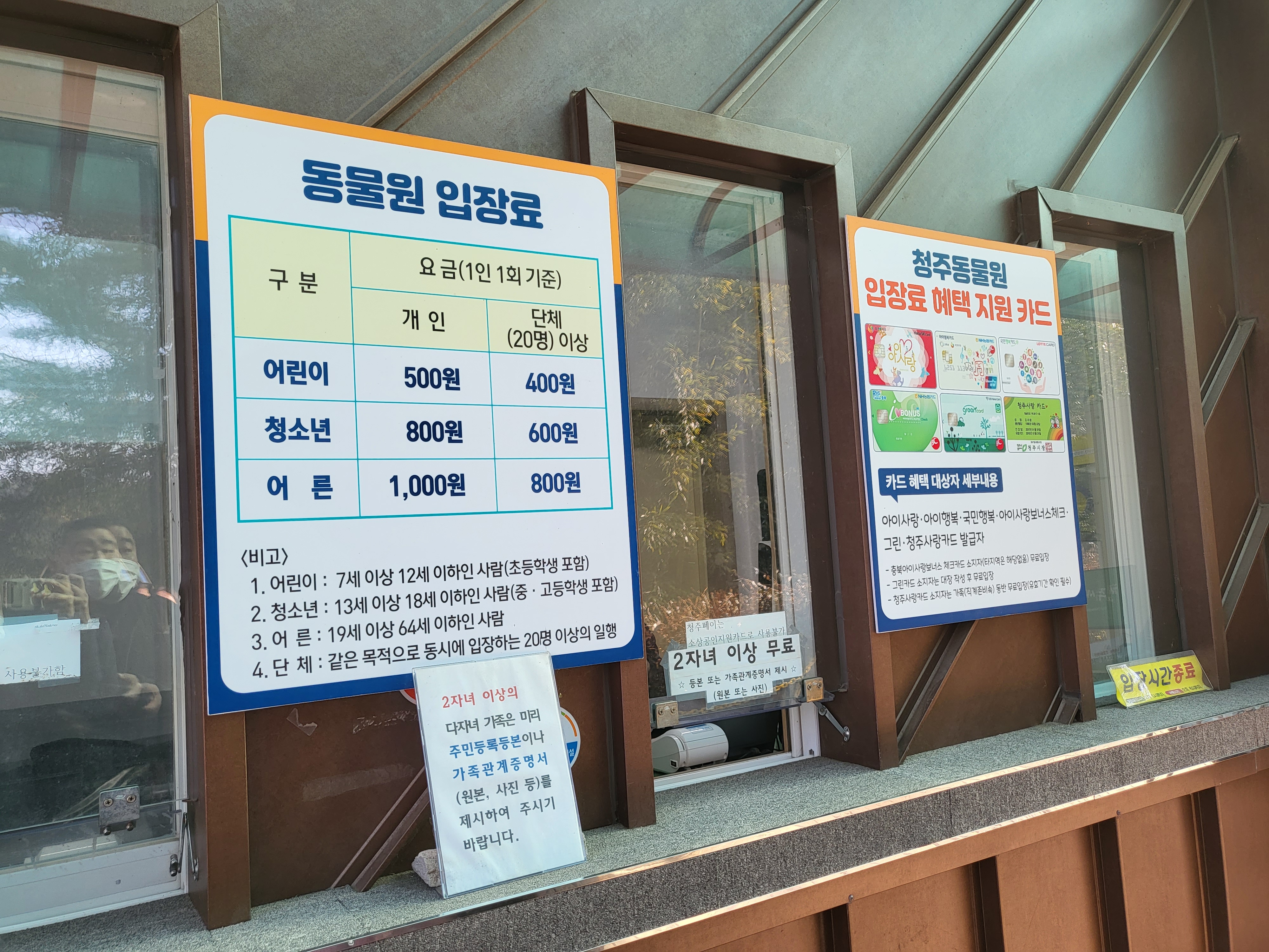 청주 동물원 - 매표소