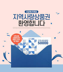 지역-사랑-상품권-사용처- 혜택 