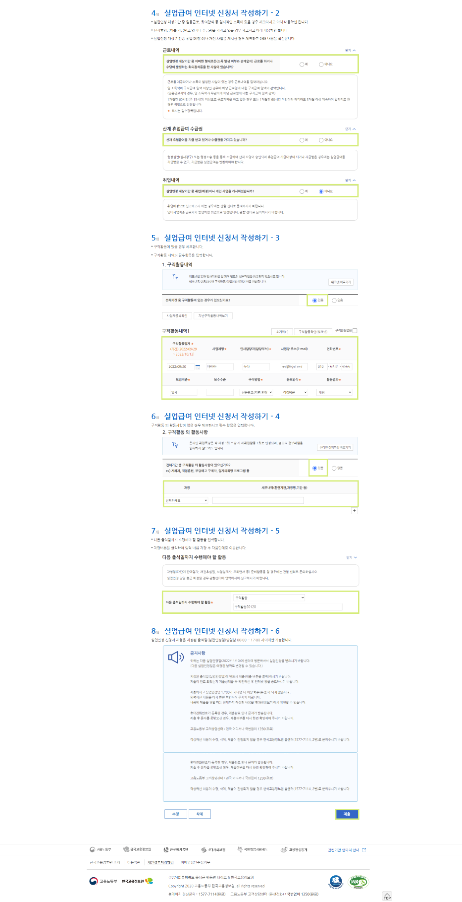 실업급여 신청방법 구직급여 조건
