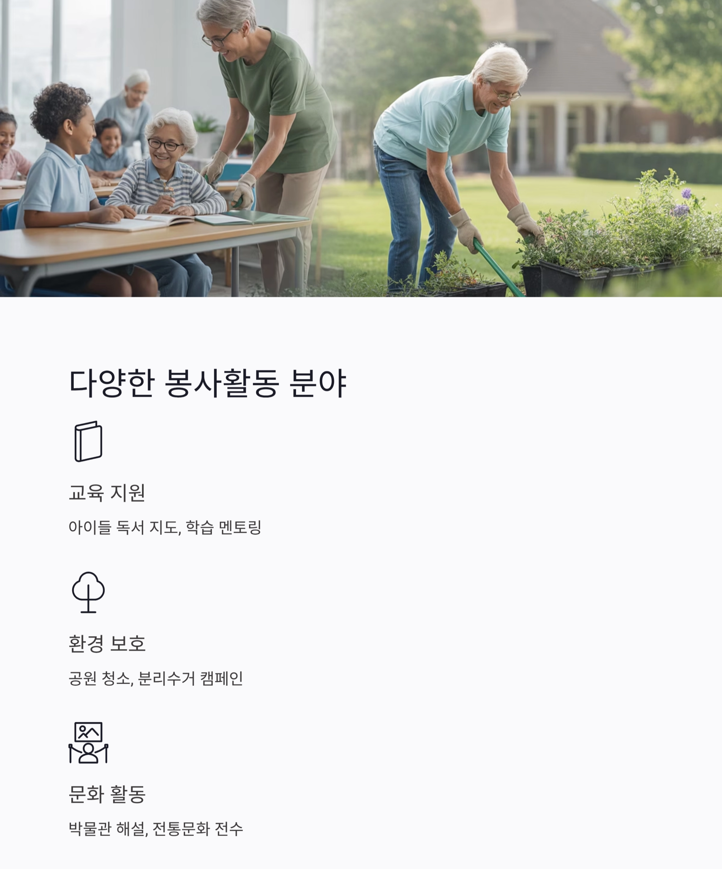 시니어 봉사활동 신청, 인생 2막의 특별한 시작