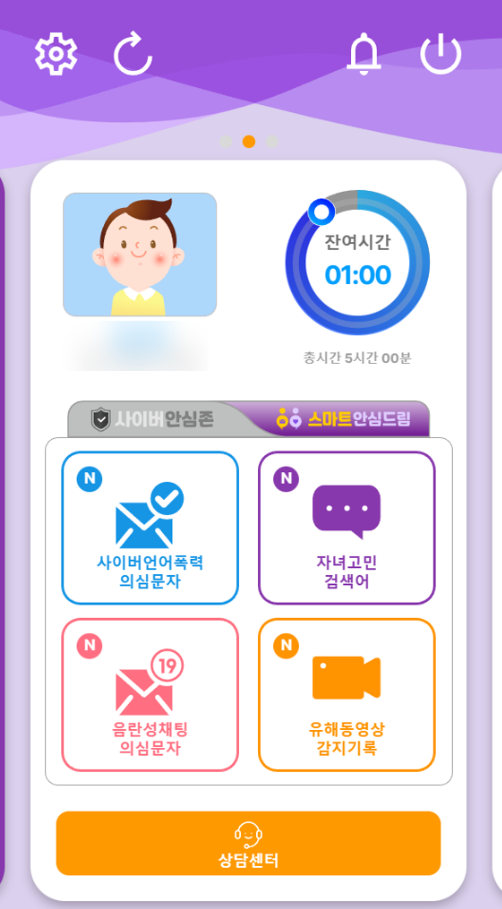 자녀 스마트폰 관리 어플 추천 - 사이버안심존