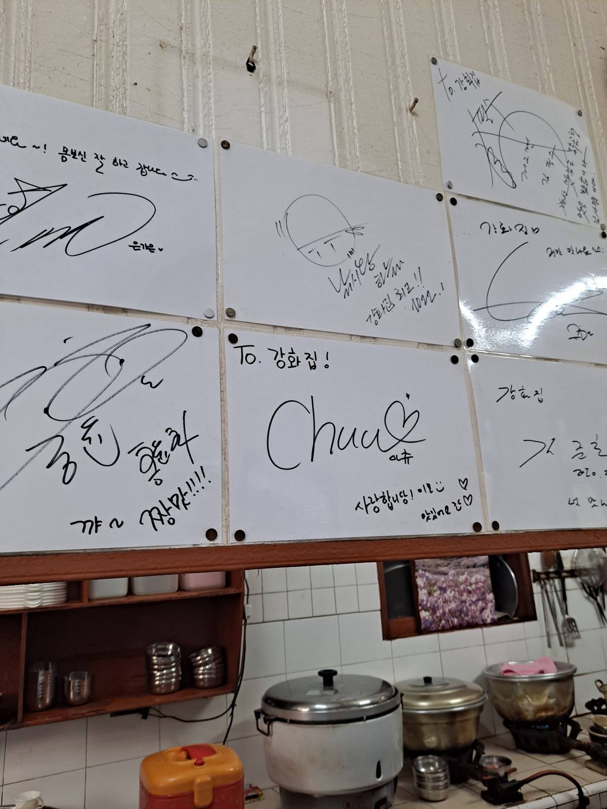 강화집 셀럽들 사인