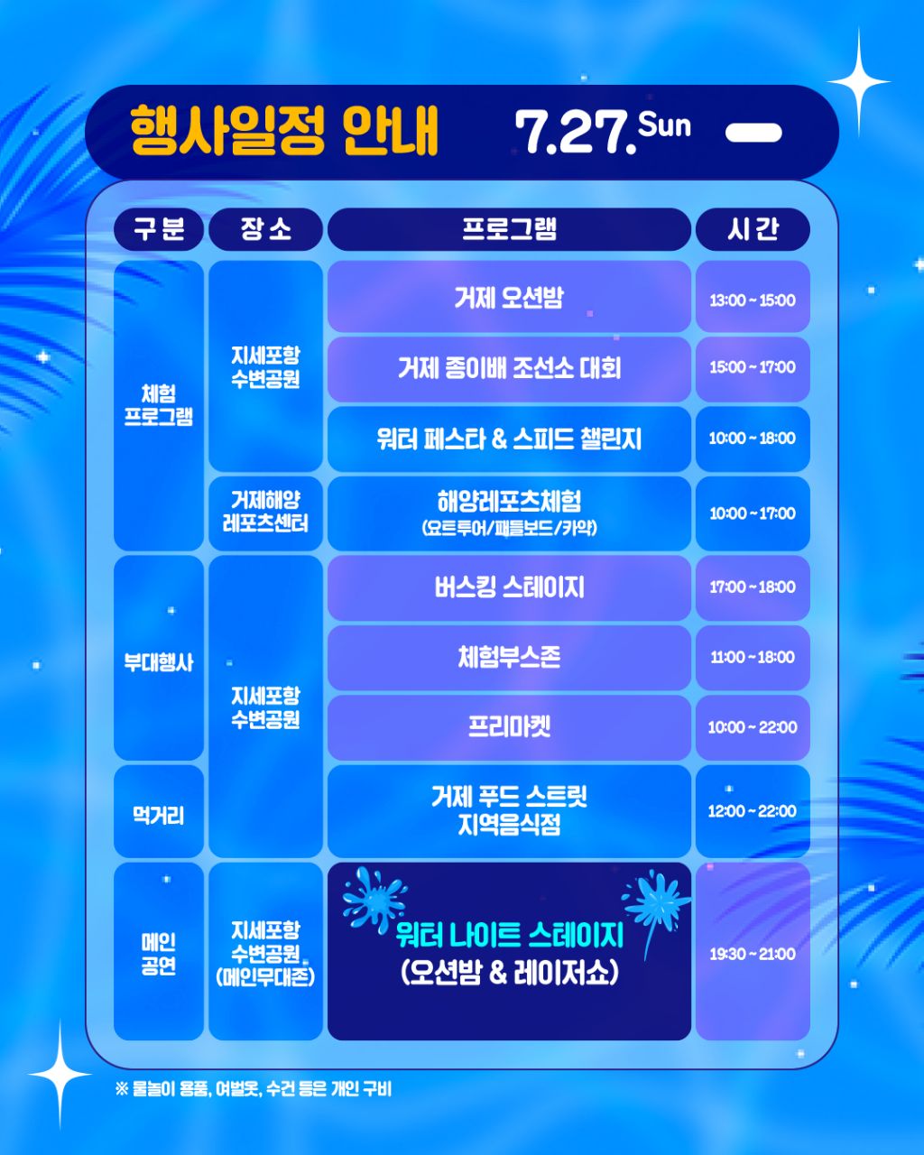 거제여름해양축제