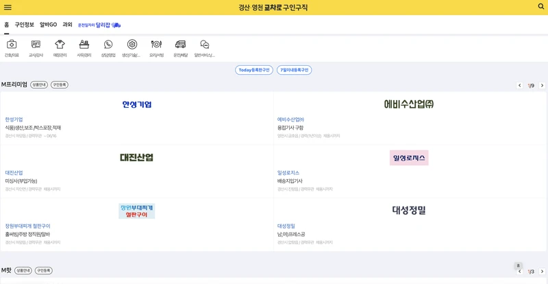 경산영천교차로-구인구직홈-2025년5월
