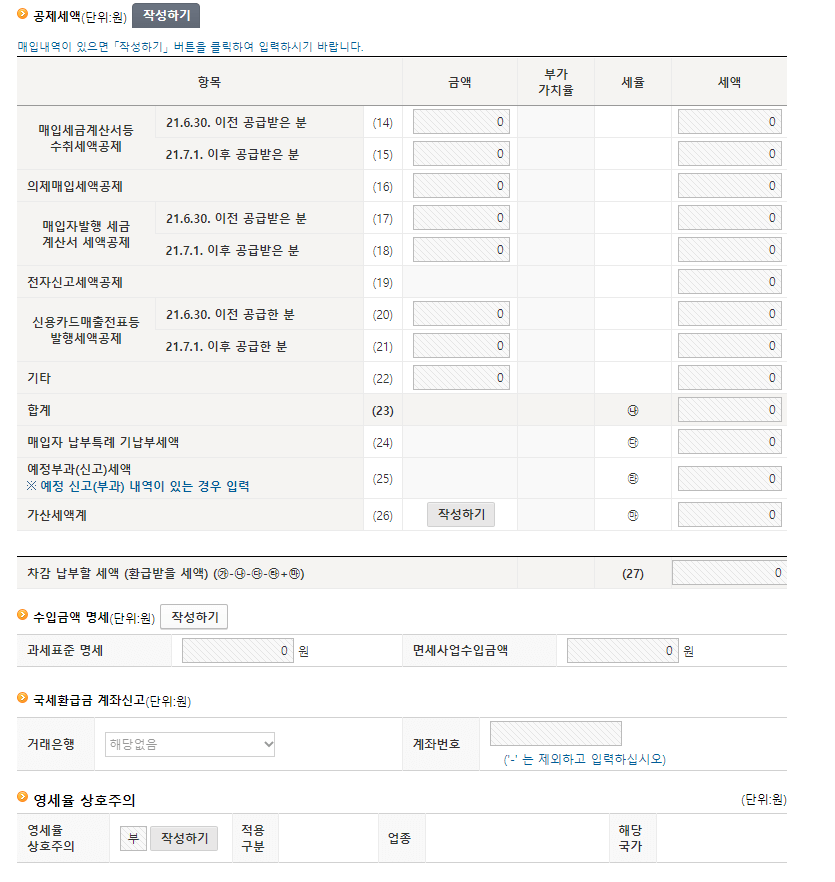 홈택스-간이과세자-부가세-신고-화면