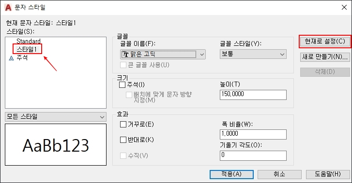 캐드 문자 스타일