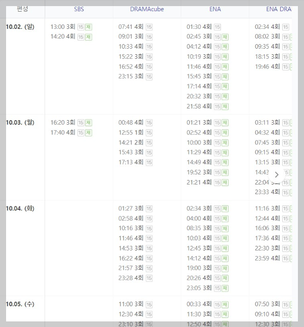 천원짜리변호사 재방송 편성표