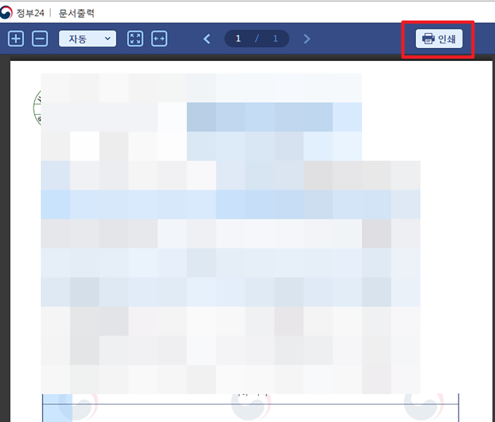 주민등록 초본 인터넷 발급