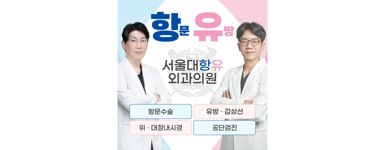 서울 용산구 항문외과