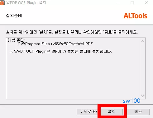 문자인식(OCR) 플러그인 설치2