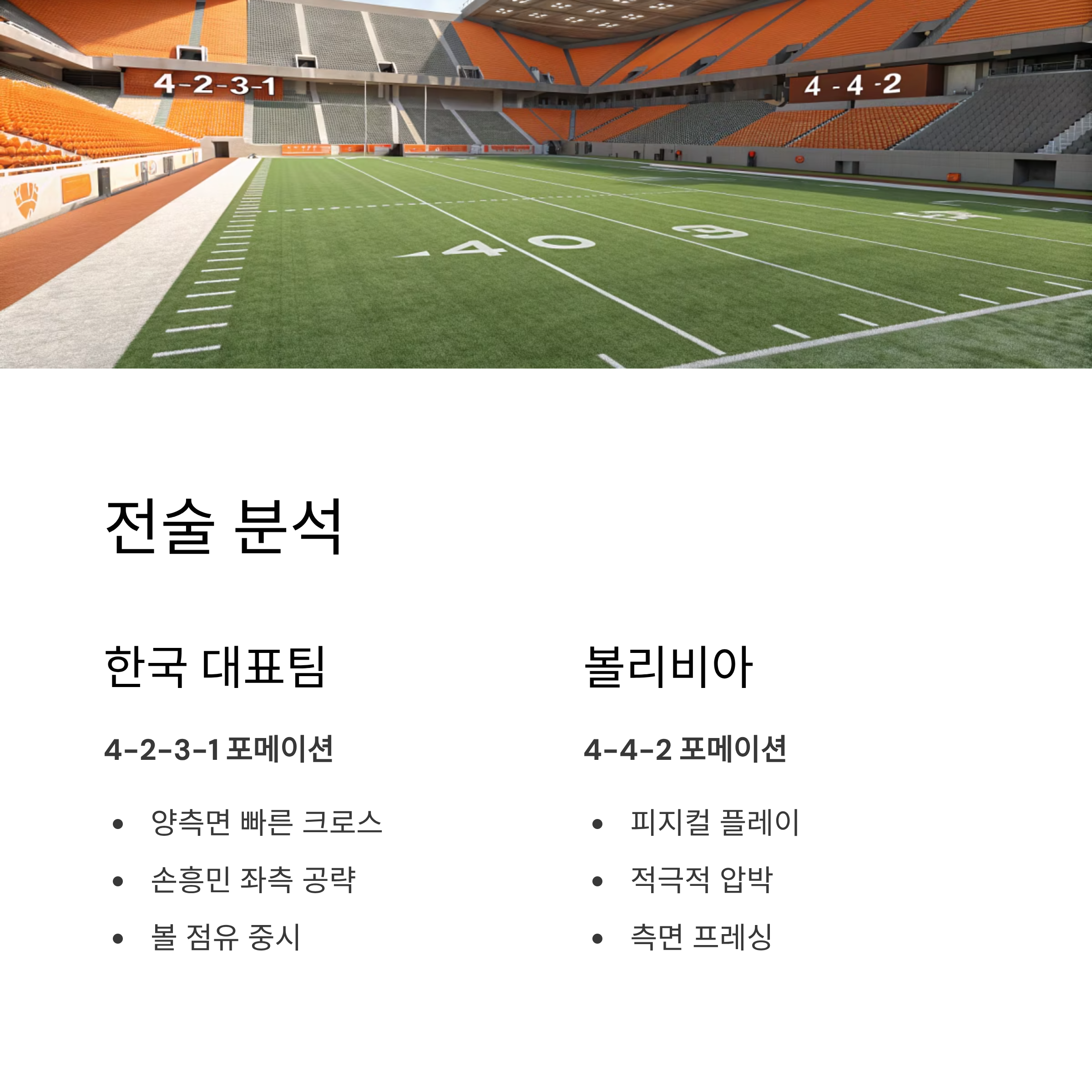 한국 볼리비아 축구 일정 2025: 11월 친선전 완벽 가이드부터 경기 전략 분석까지