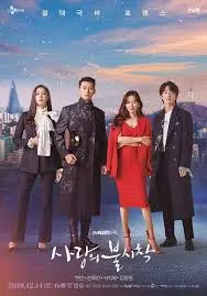 사랑의 불시착