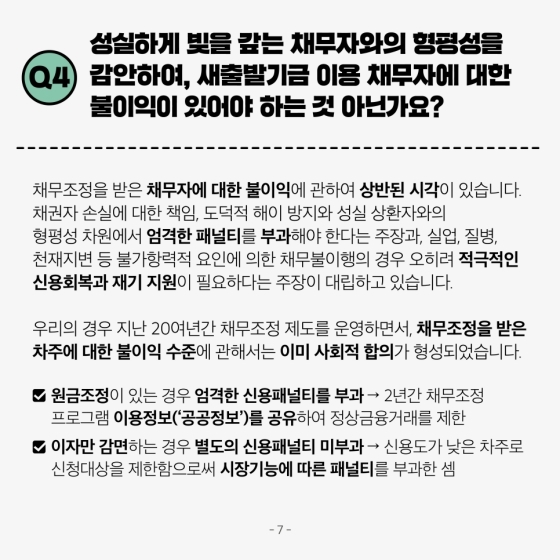 소상공인 자영업자 새출발기금 (8)