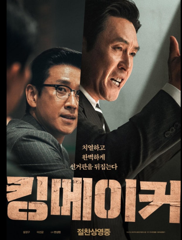 영화 킹메이커 포스터 이미지