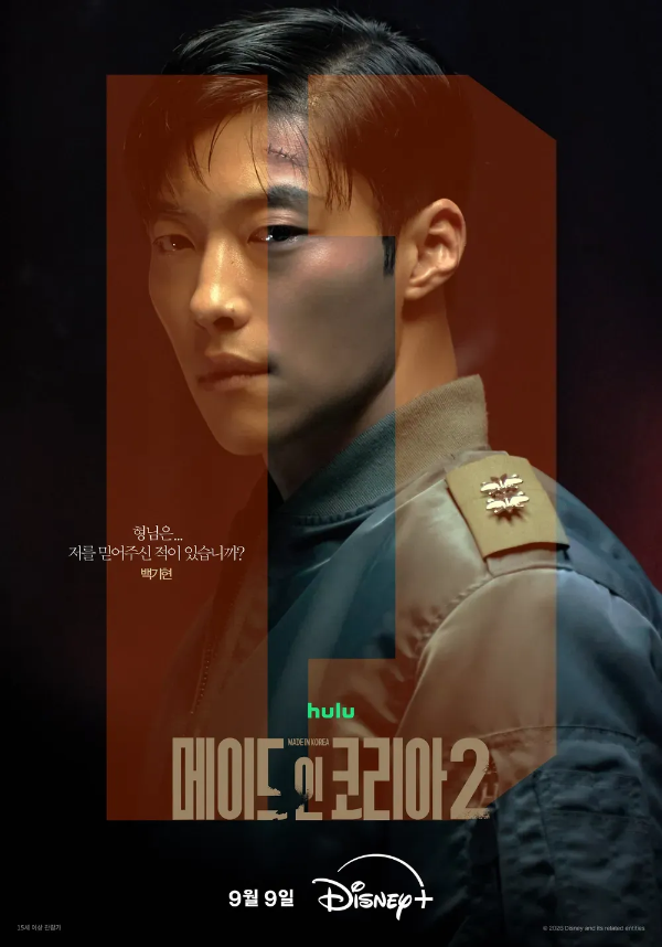 메이드 인 코리아 시즌2 몇부작