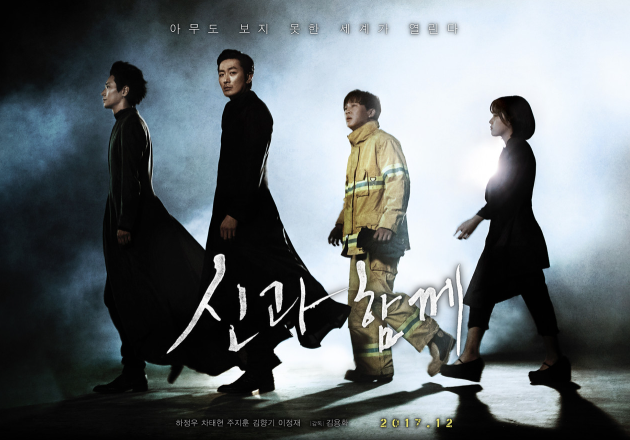 신과 함께 영화 포스터