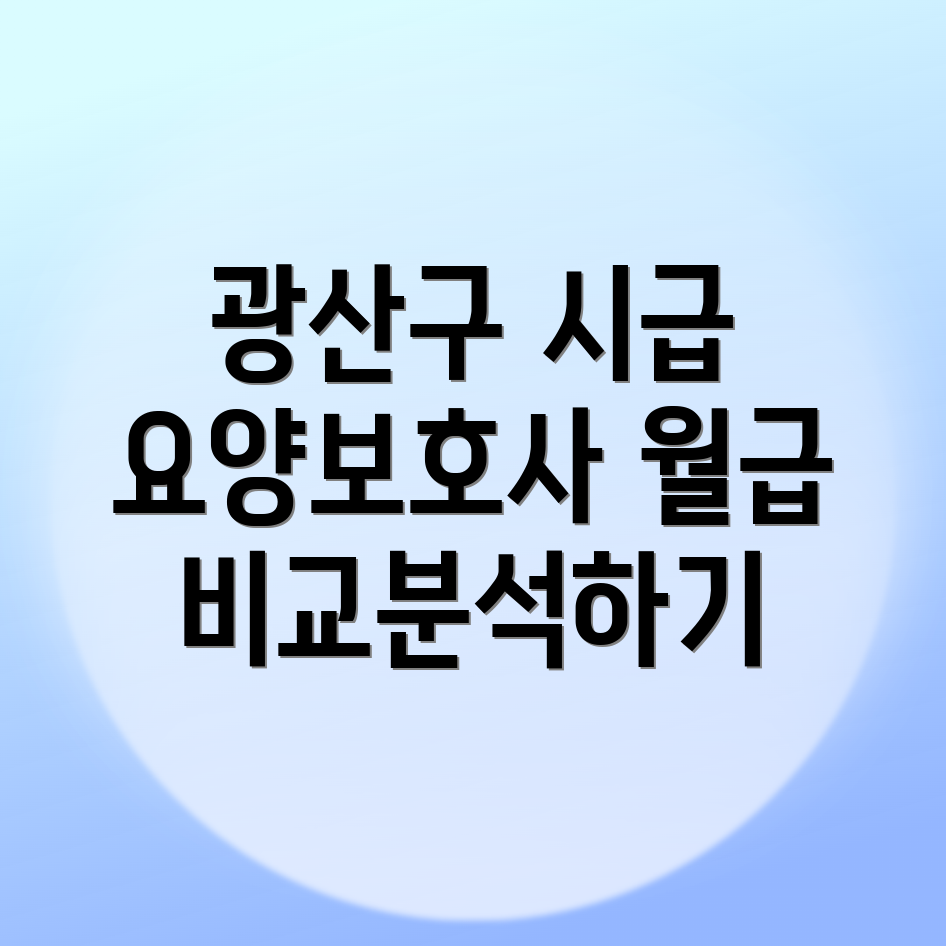 요양보호사 시급