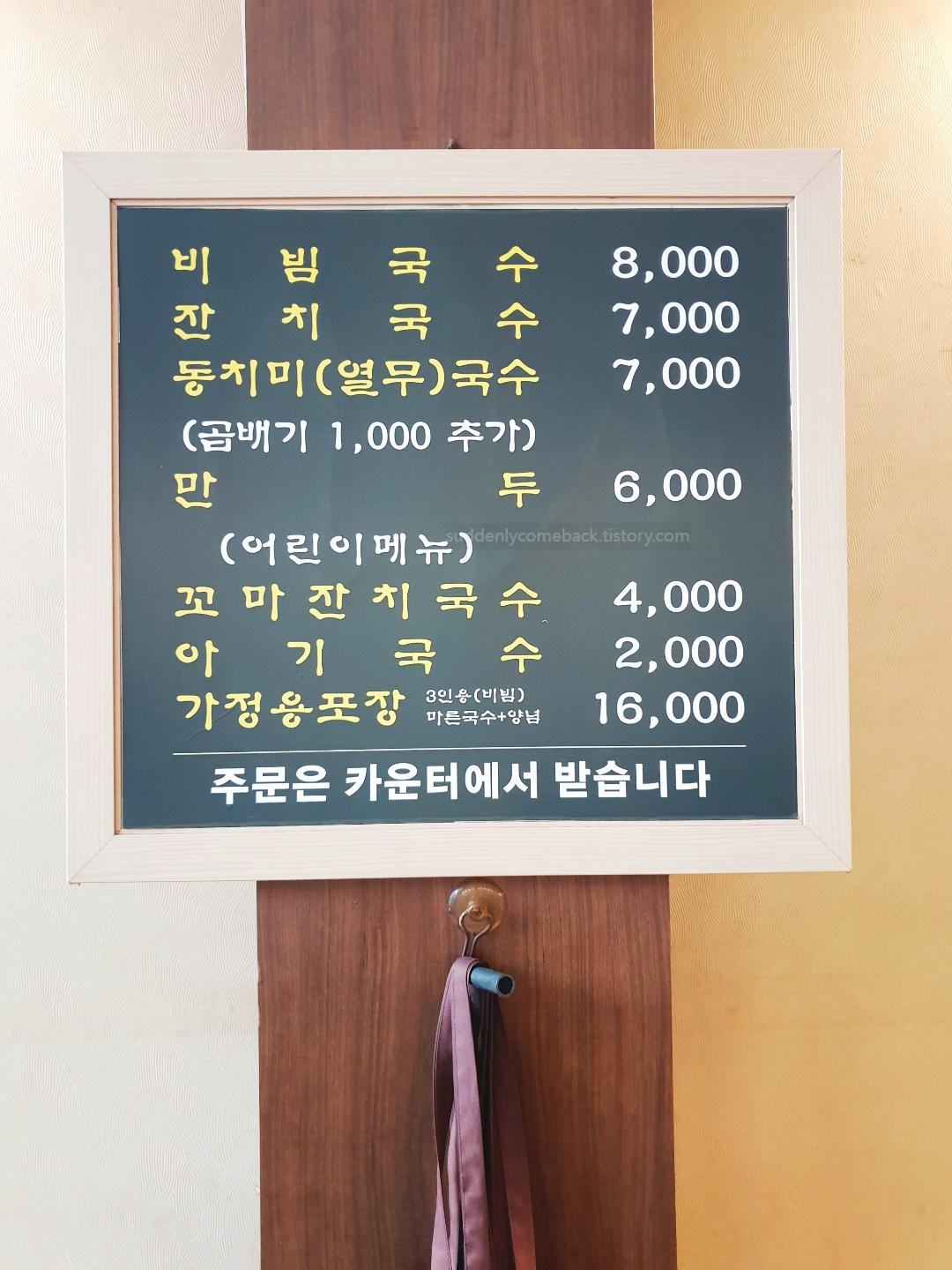 인덕원 비빔국수 메뉴 및 가격