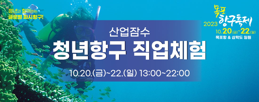 목포항구축제
