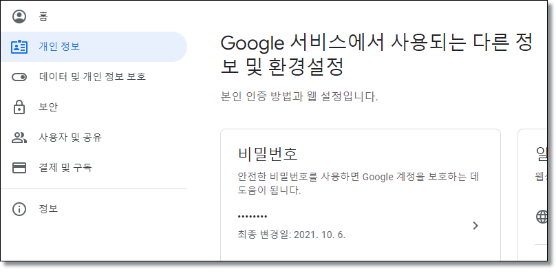 구글-비밀번호-변경