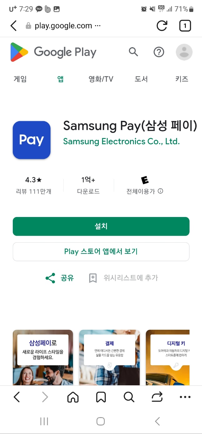 삼성페이 교통카드 사용법