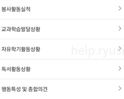 나이스플러스 학부모 회원 가입, 모바일 기기 등록 방법