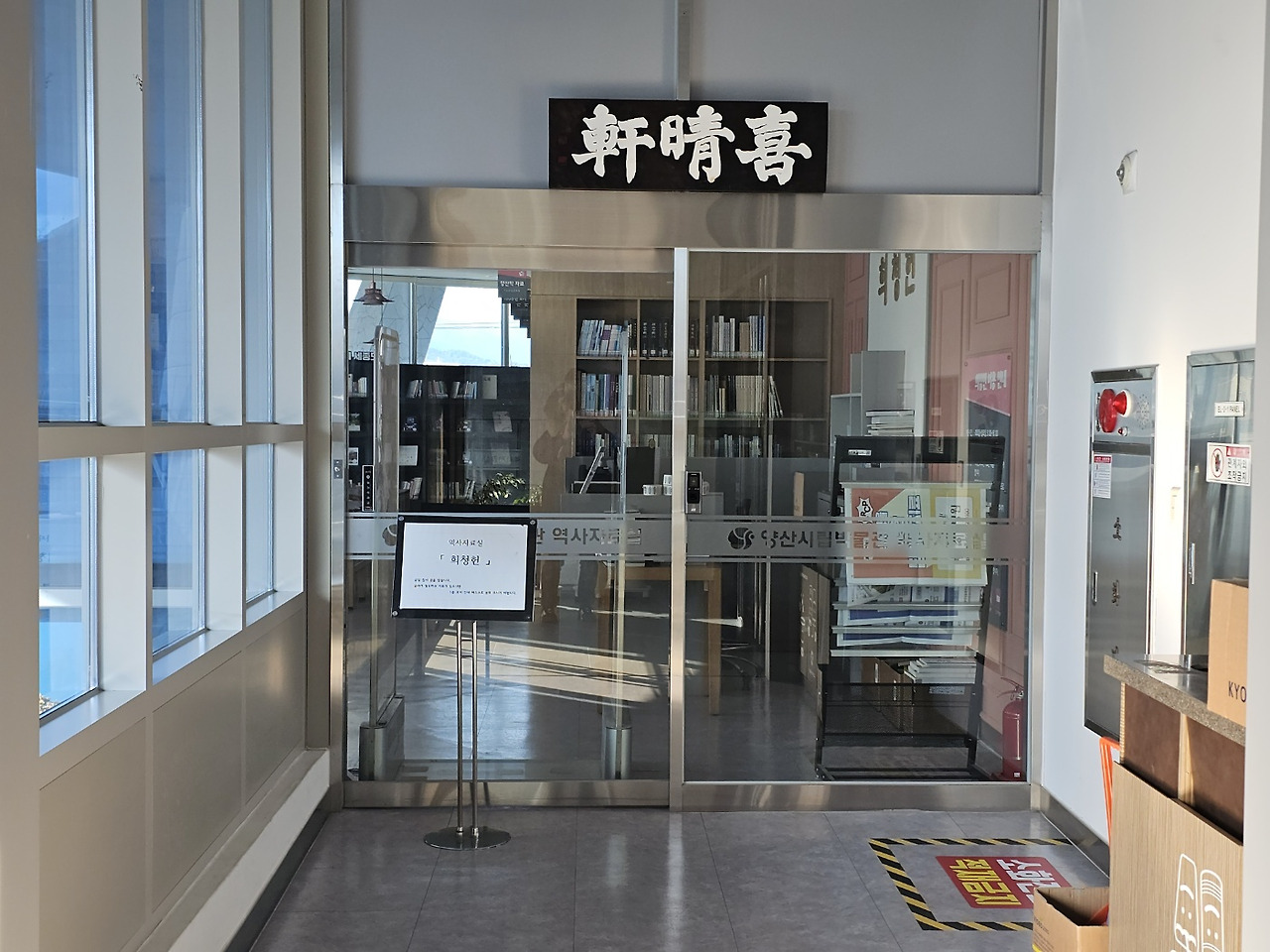 2025. 1월-5살 아이와 양산 시립 박물관 방문 [주차, 운영시간, 층별 관람]