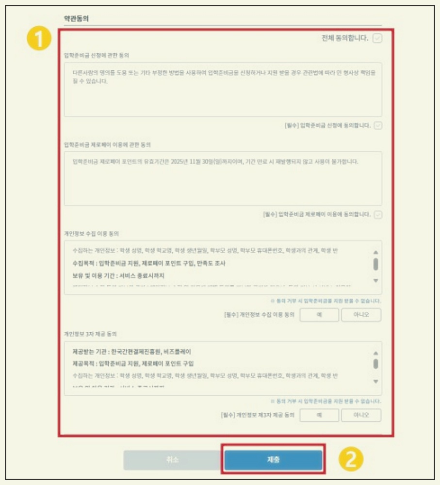 서울시 입학준비금 신청방법