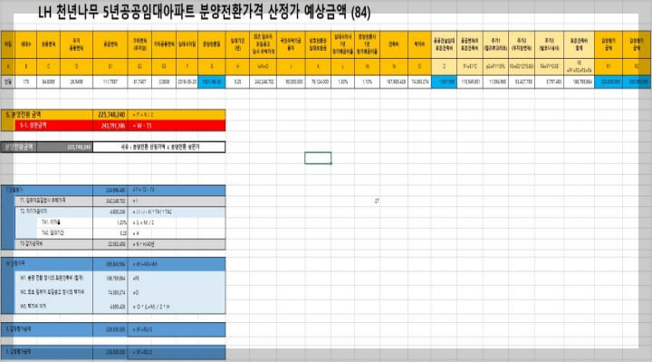 5년공공임대아파트 분양전환가격 산정 엑셀 계산식