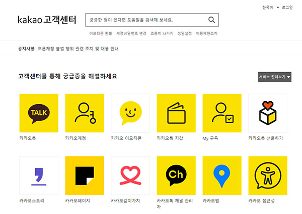 카카오-고객센터-이메일