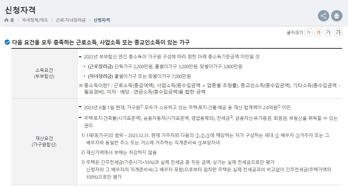 근로장려금
