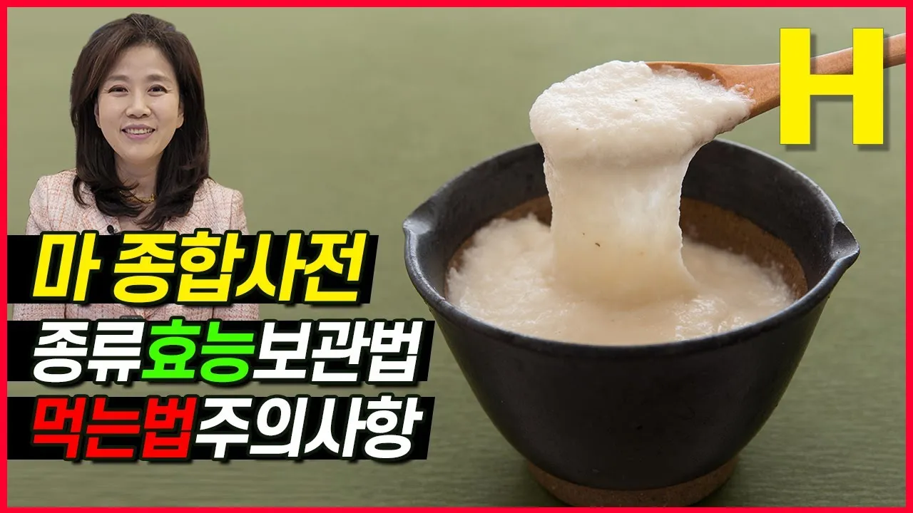 마 효능 보관법 먹는법 마즙 만들기까지 종합 가이드_2