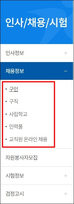 경기도 교육청 구인구직