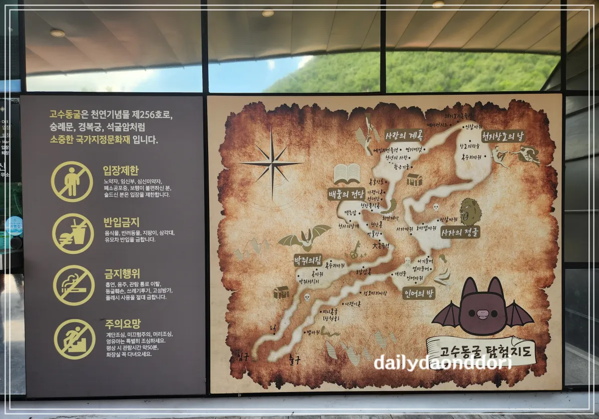 고수동굴-탐험지도