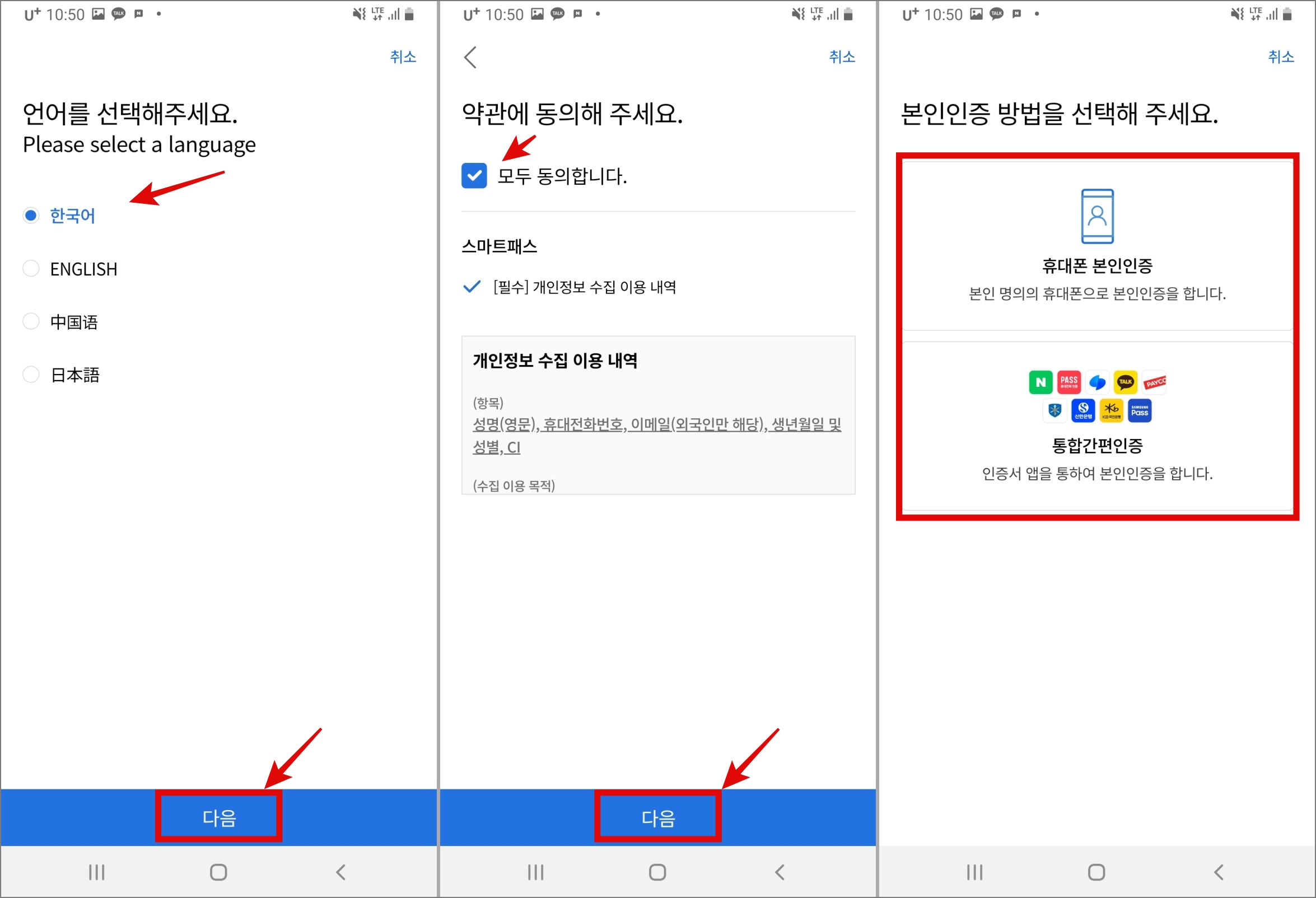 인천공항 스마트패스 등록 및 사용 후기: 정말 빠를까?_본인인증